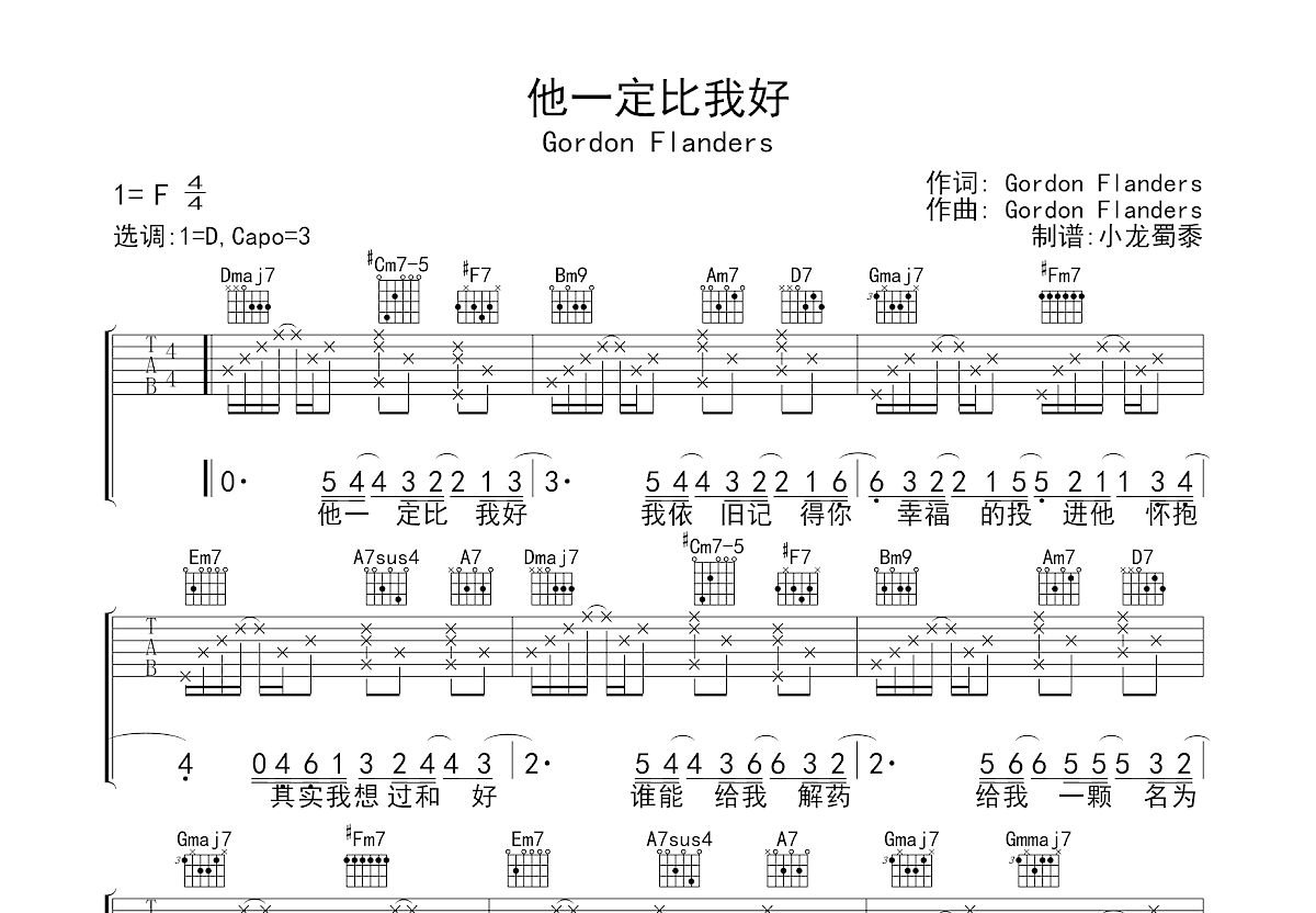 他一定比我好吉他谱预览图