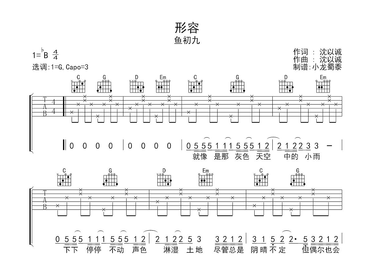 形容吉他谱预览图