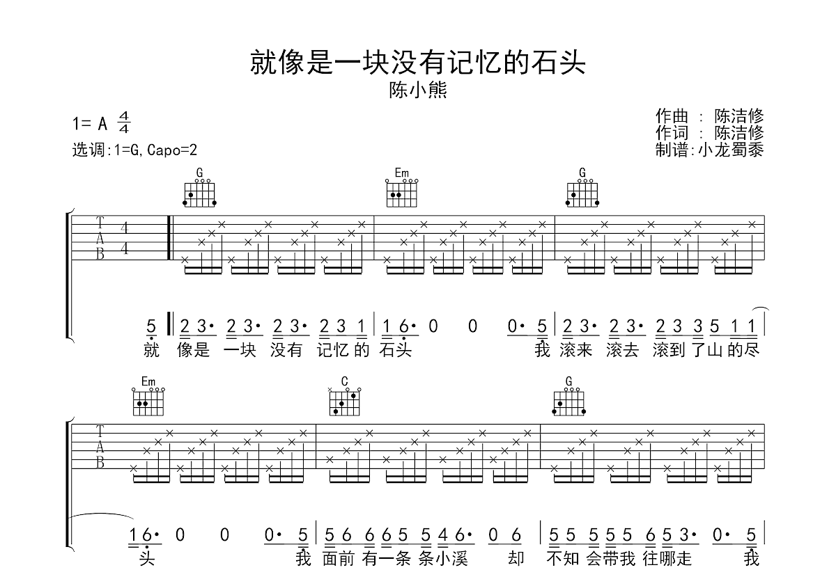 就像是一块没有记忆的石头吉他谱预览图