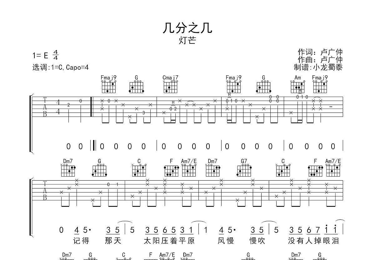 几分之几吉他谱预览图