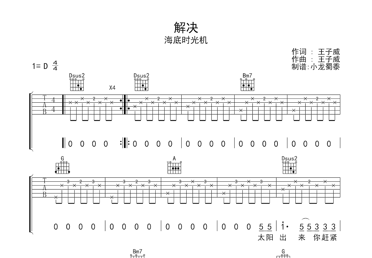 解决吉他谱预览图