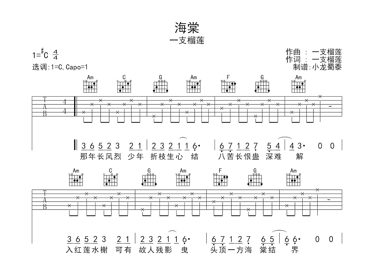 海棠吉他谱预览图