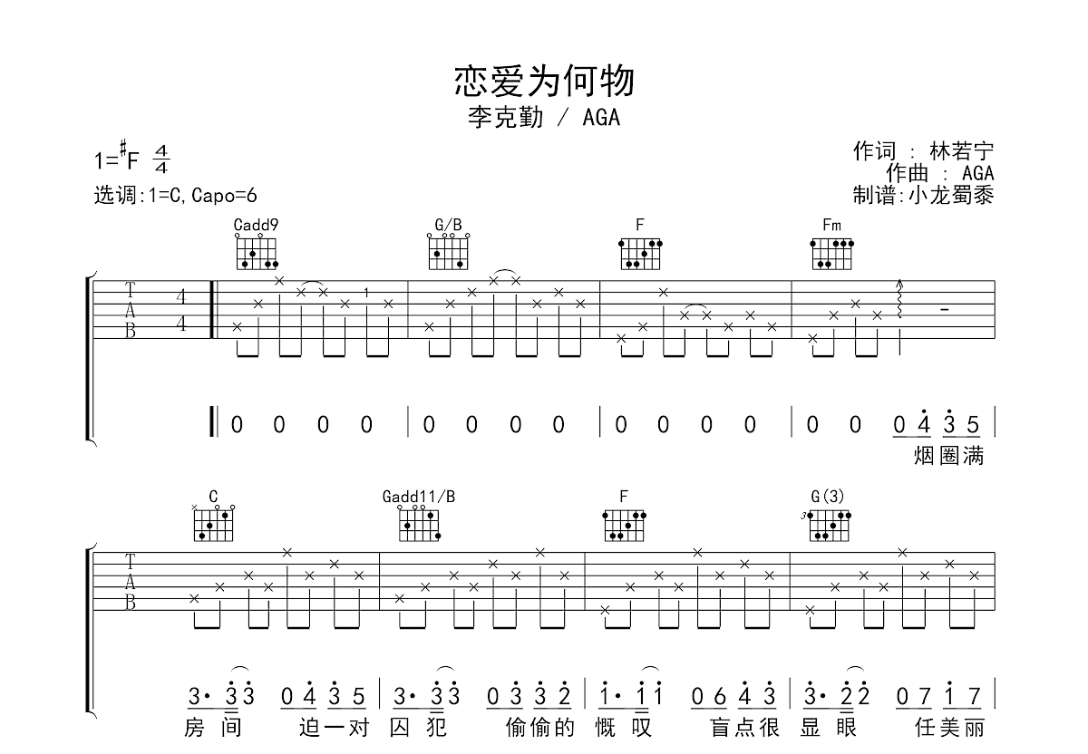 恋爱为何物吉他谱预览图