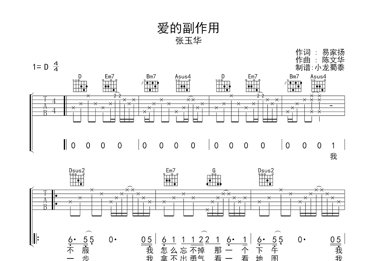 爱的副作用吉他谱预览图