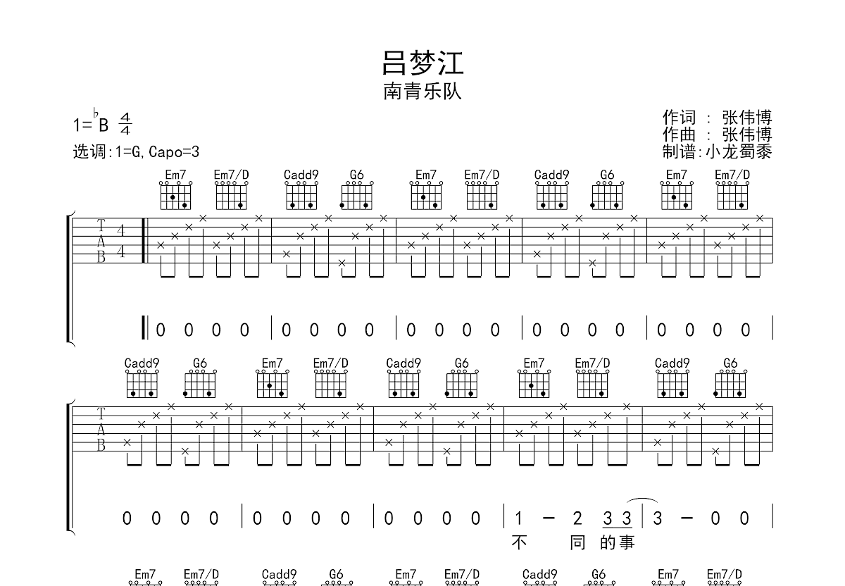 吕梦江吉他谱预览图