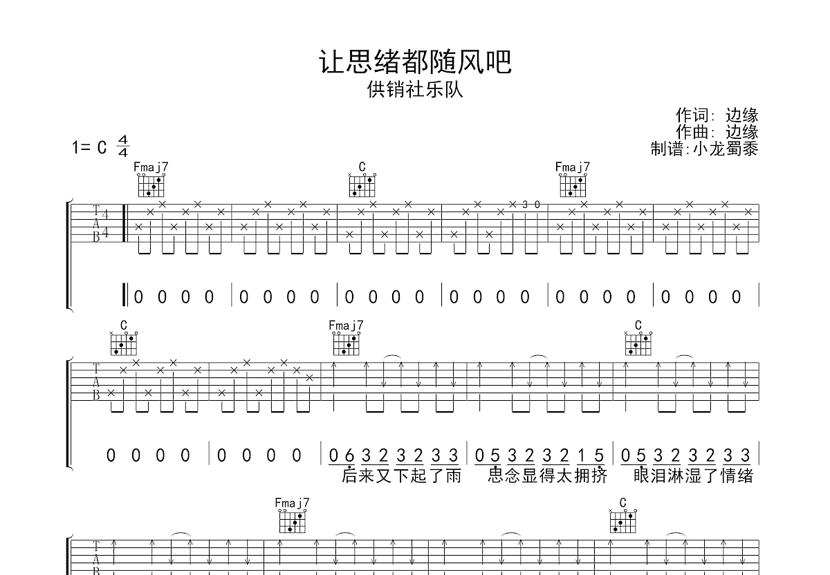 让思绪都随风吧吉他谱预览图