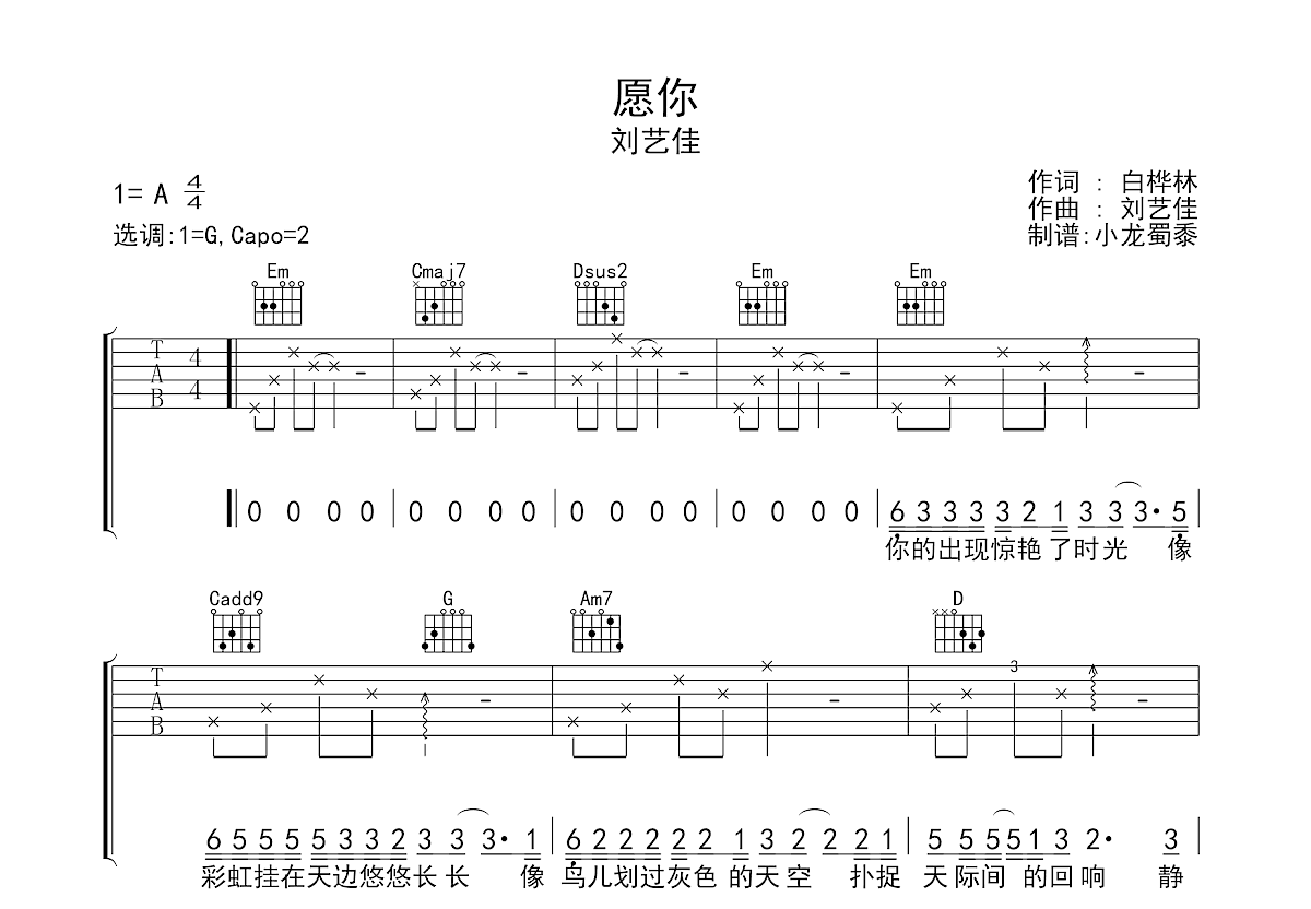 愿你吉他谱预览图