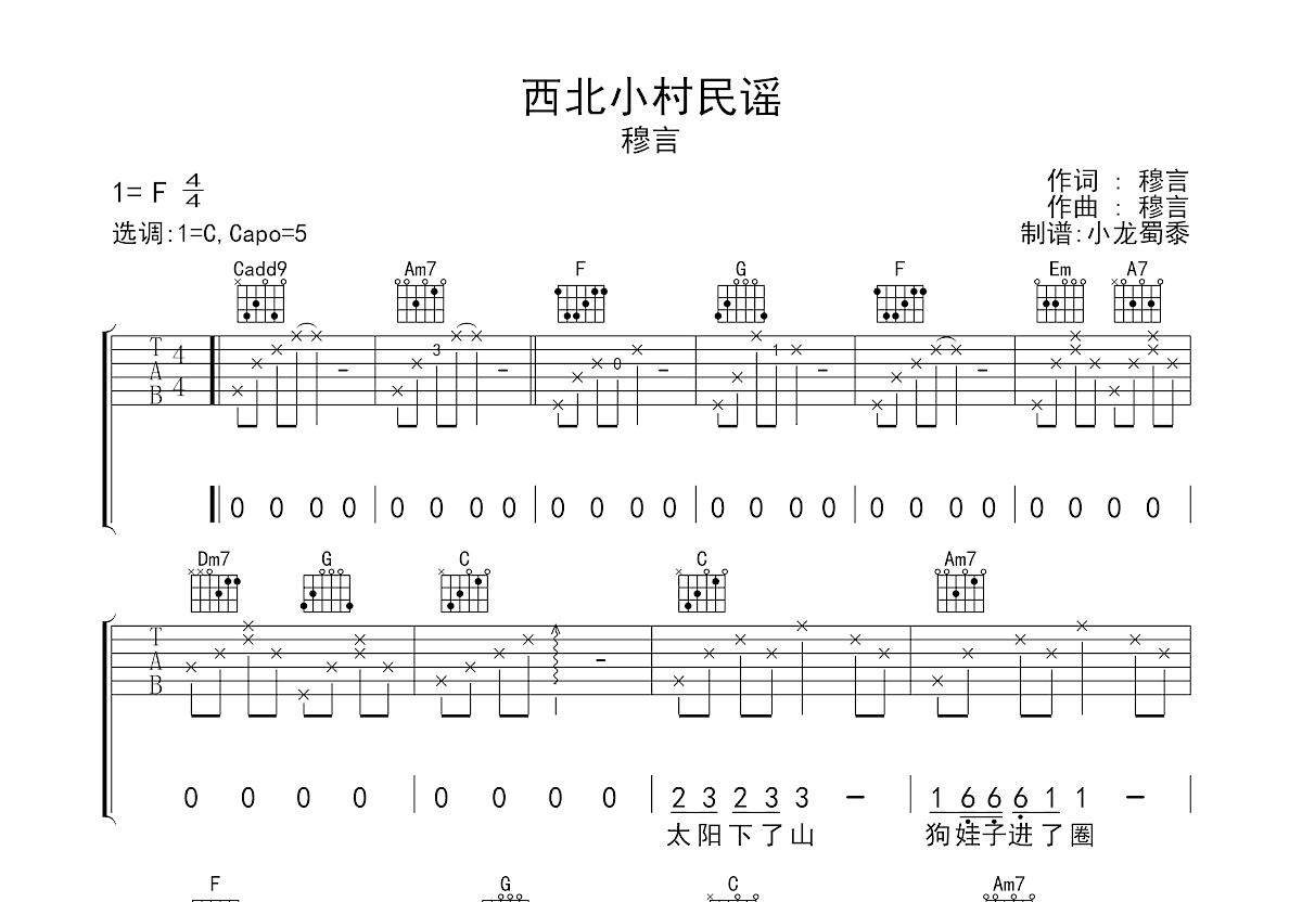 西北小村民谣吉他谱预览图