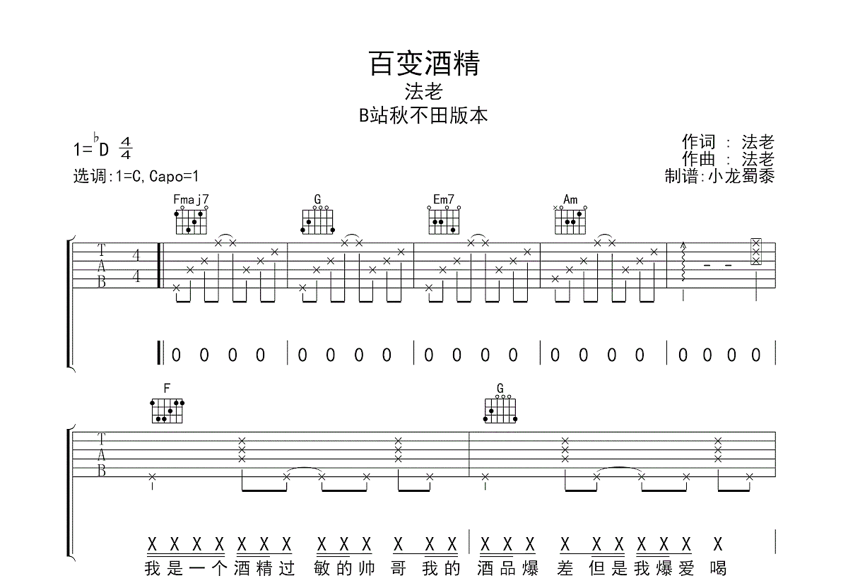 百变酒精吉他谱预览图