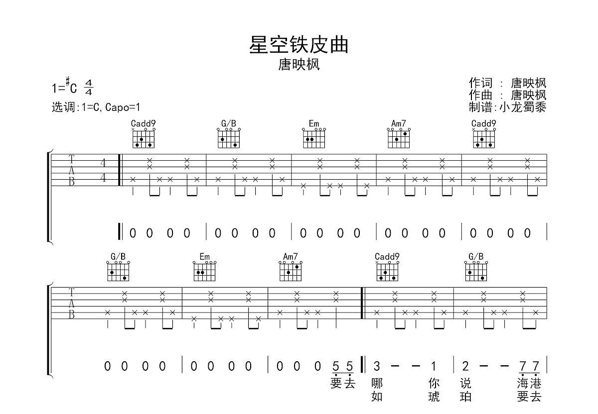 星空铁皮曲吉他谱预览图