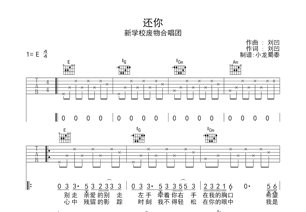 还你吉他谱预览图