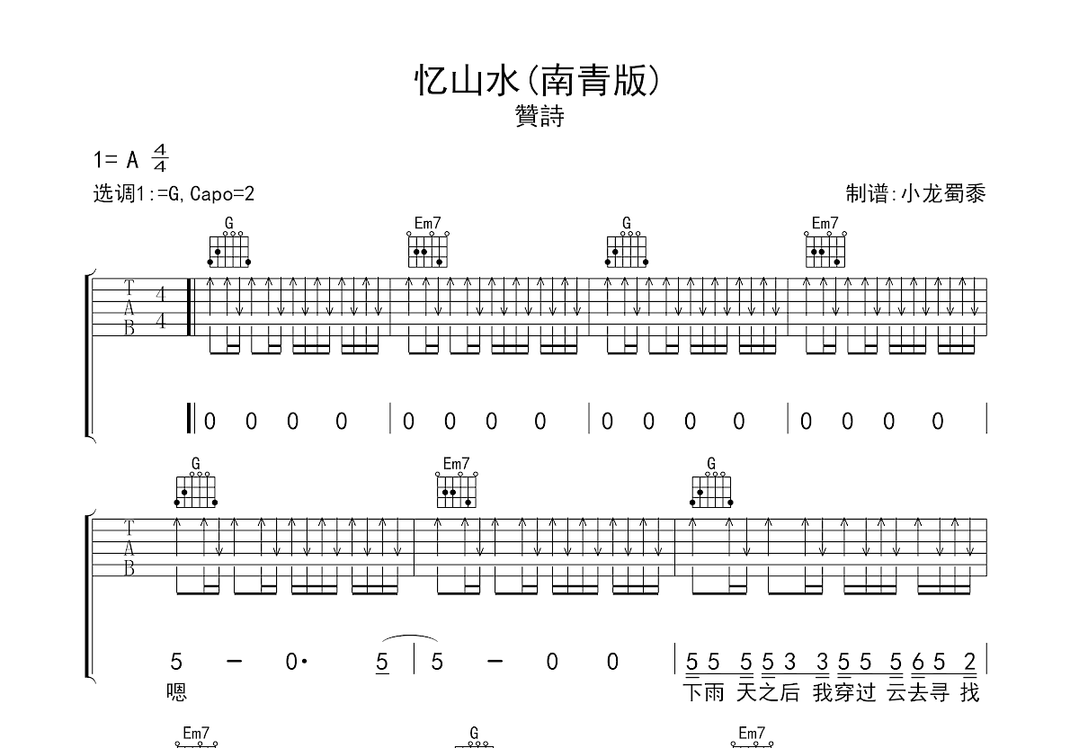 忆山水吉他谱预览图