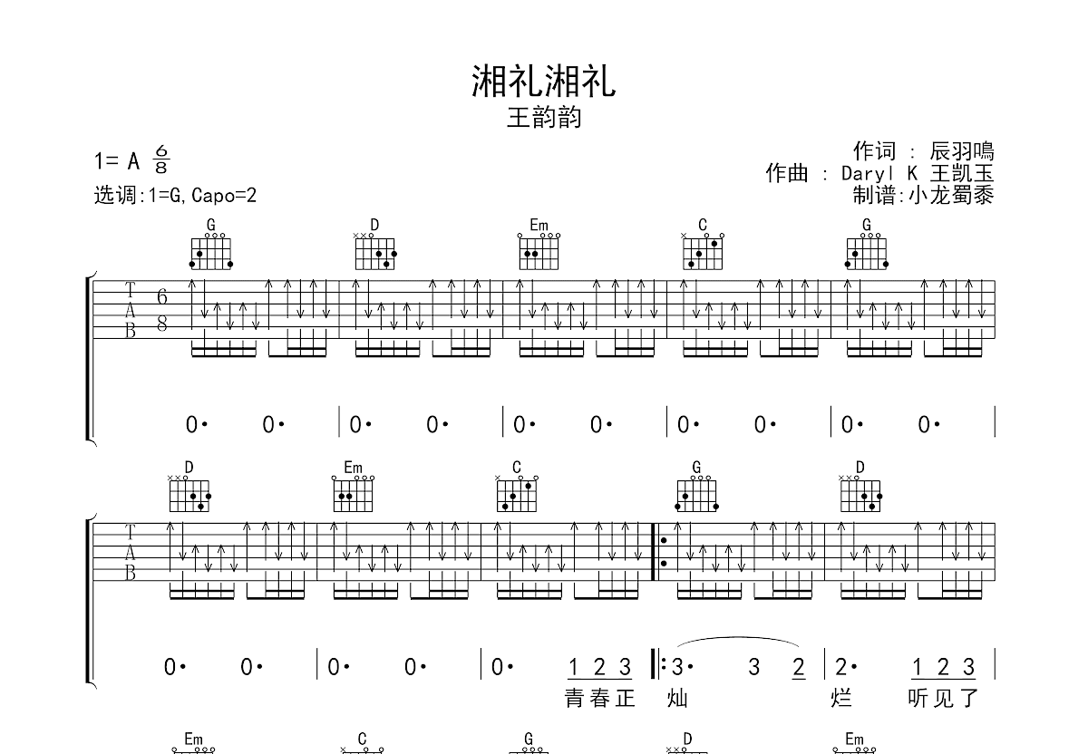 湘礼湘礼吉他谱预览图