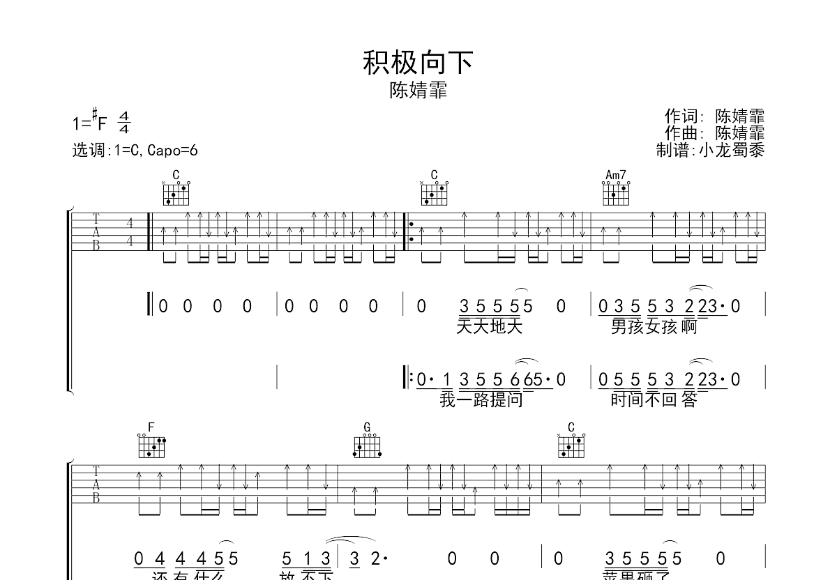 积极向下吉他谱预览图