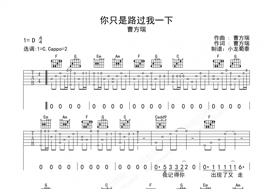 你只是路过我一下吉他谱预览图