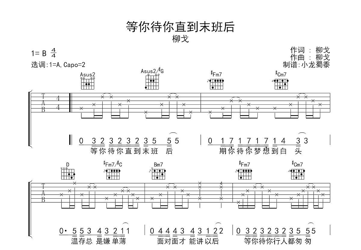 等你待你直到末班后吉他谱预览图