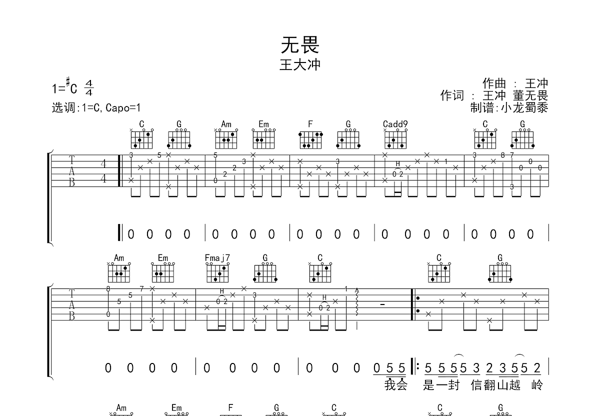 无畏吉他谱预览图