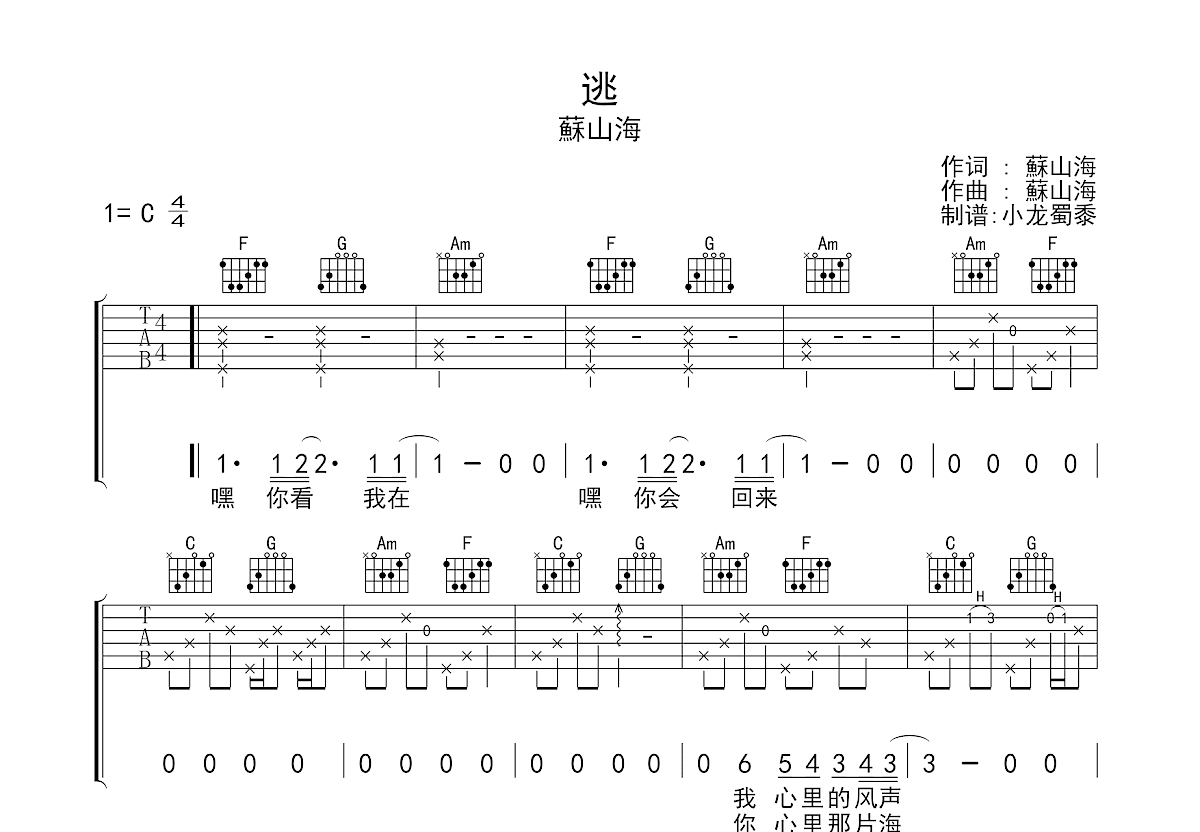 逃吉他谱预览图