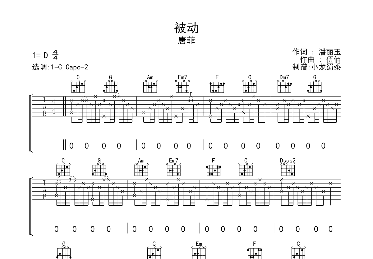 被动吉他谱预览图