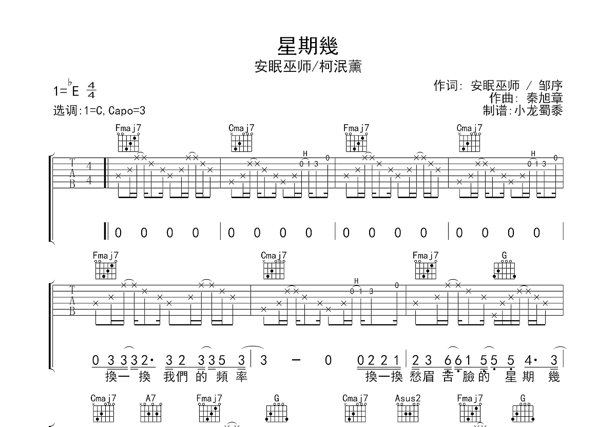 星期幾吉他谱预览图