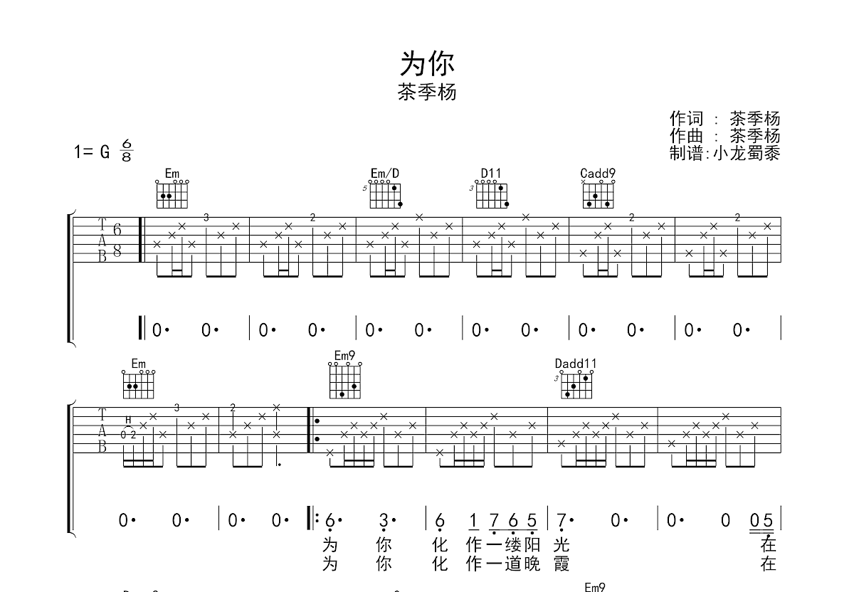 为你吉他谱预览图