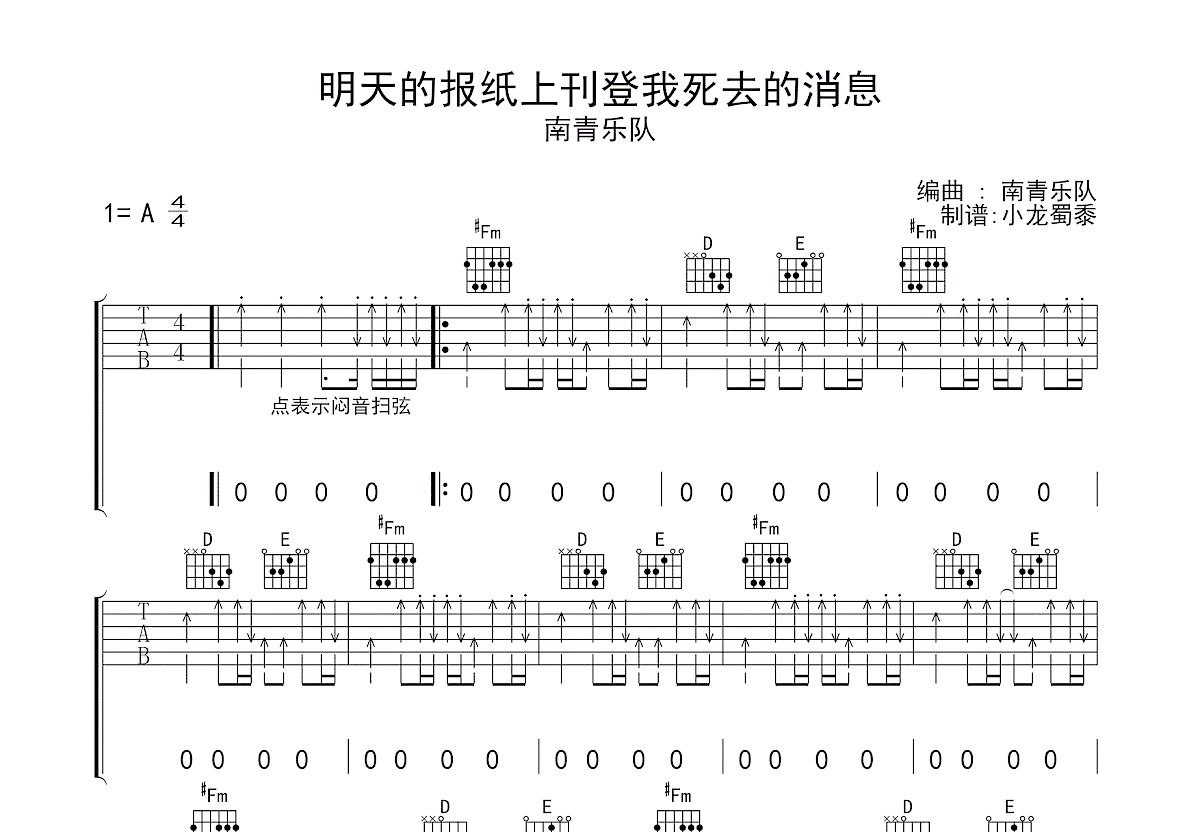 明天的报纸上刊登我死去的消息吉他谱预览图