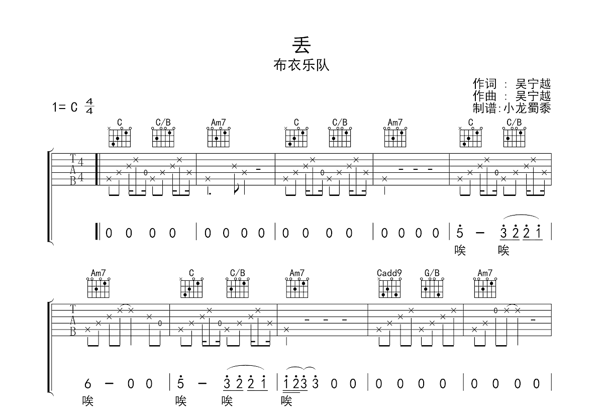 丢吉他谱预览图