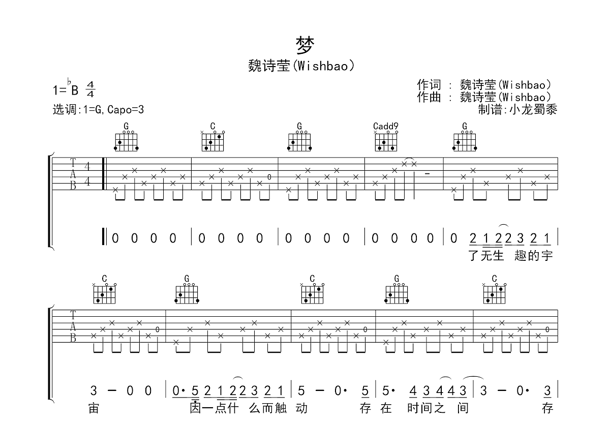 梦吉他谱预览图