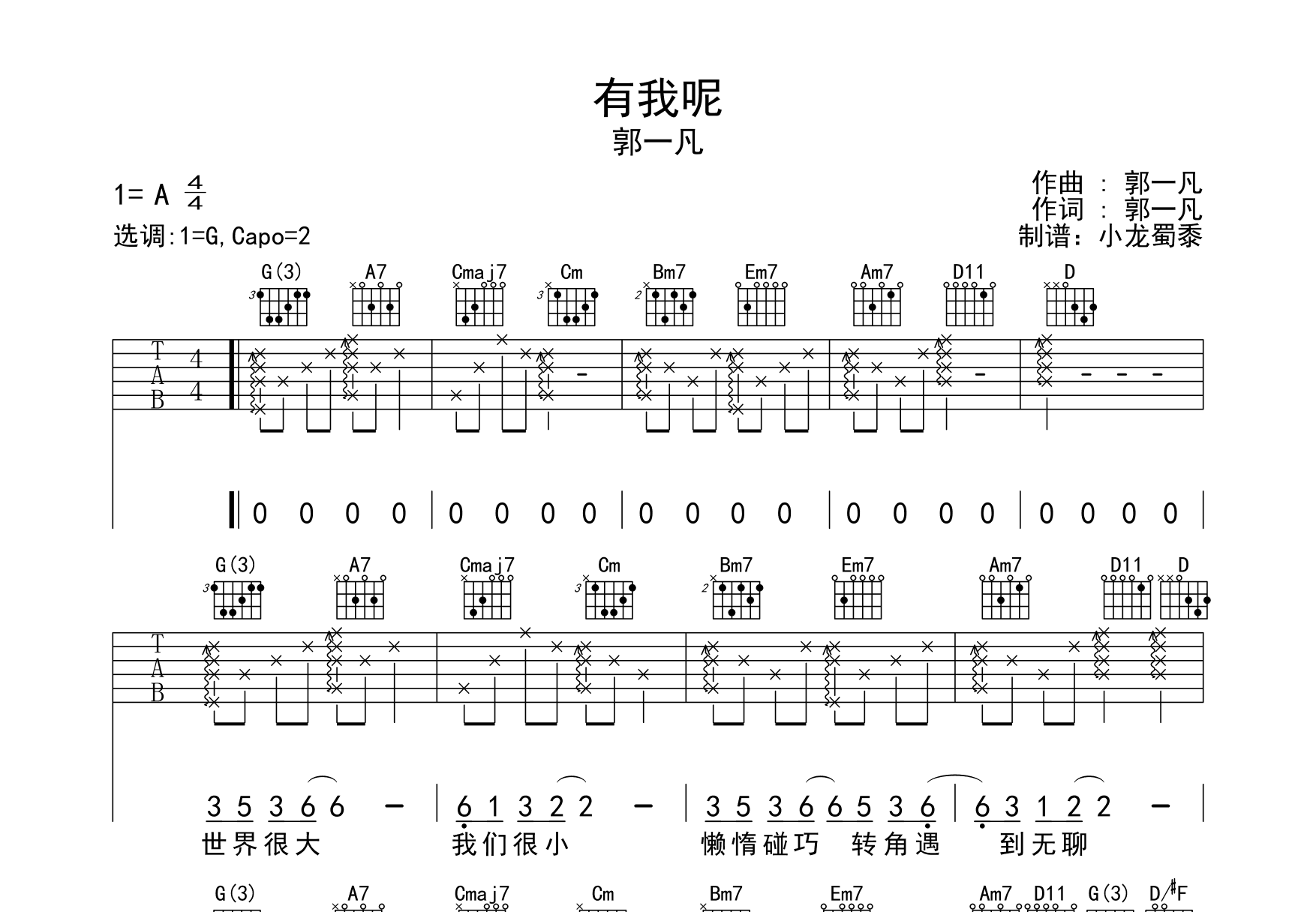 有我呢吉他谱预览图