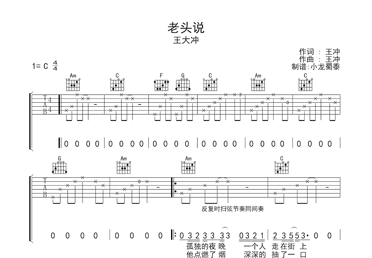 老头说吉他谱预览图