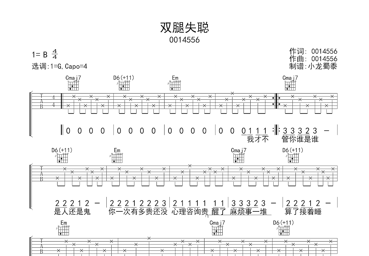 双腿失聪吉他谱预览图