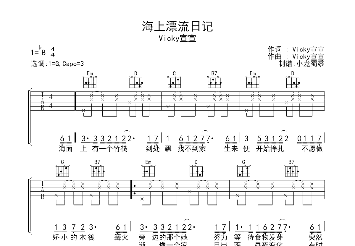 海上漂流日记吉他谱预览图