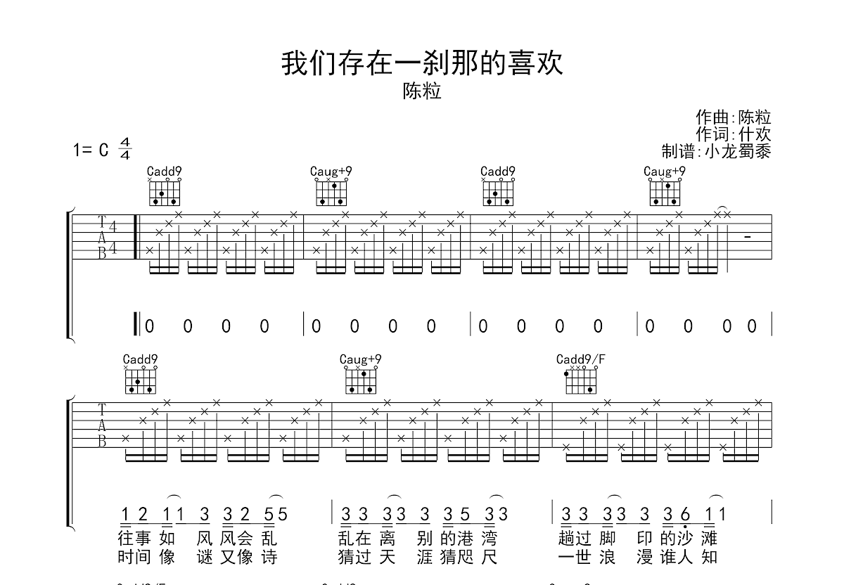 我们存在一刹那的喜欢吉他谱预览图