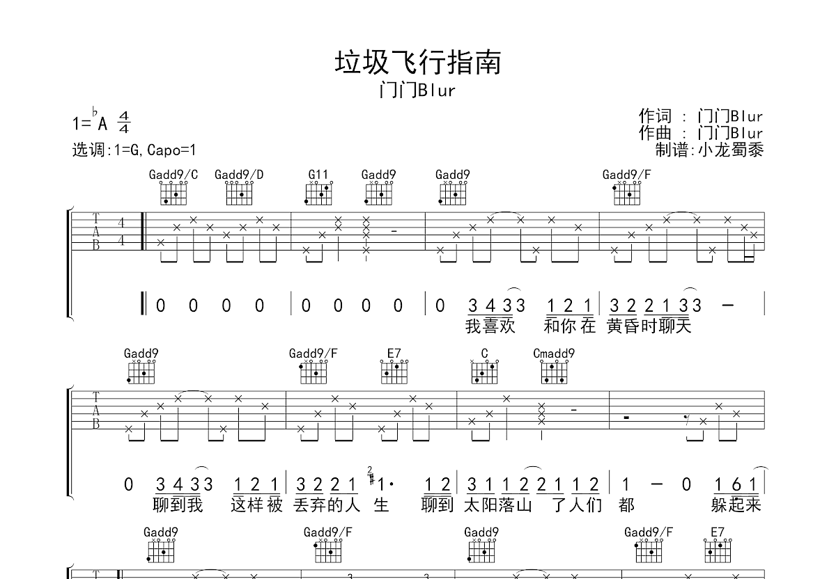垃圾飞行指南吉他谱_门门Blur_G调弹唱