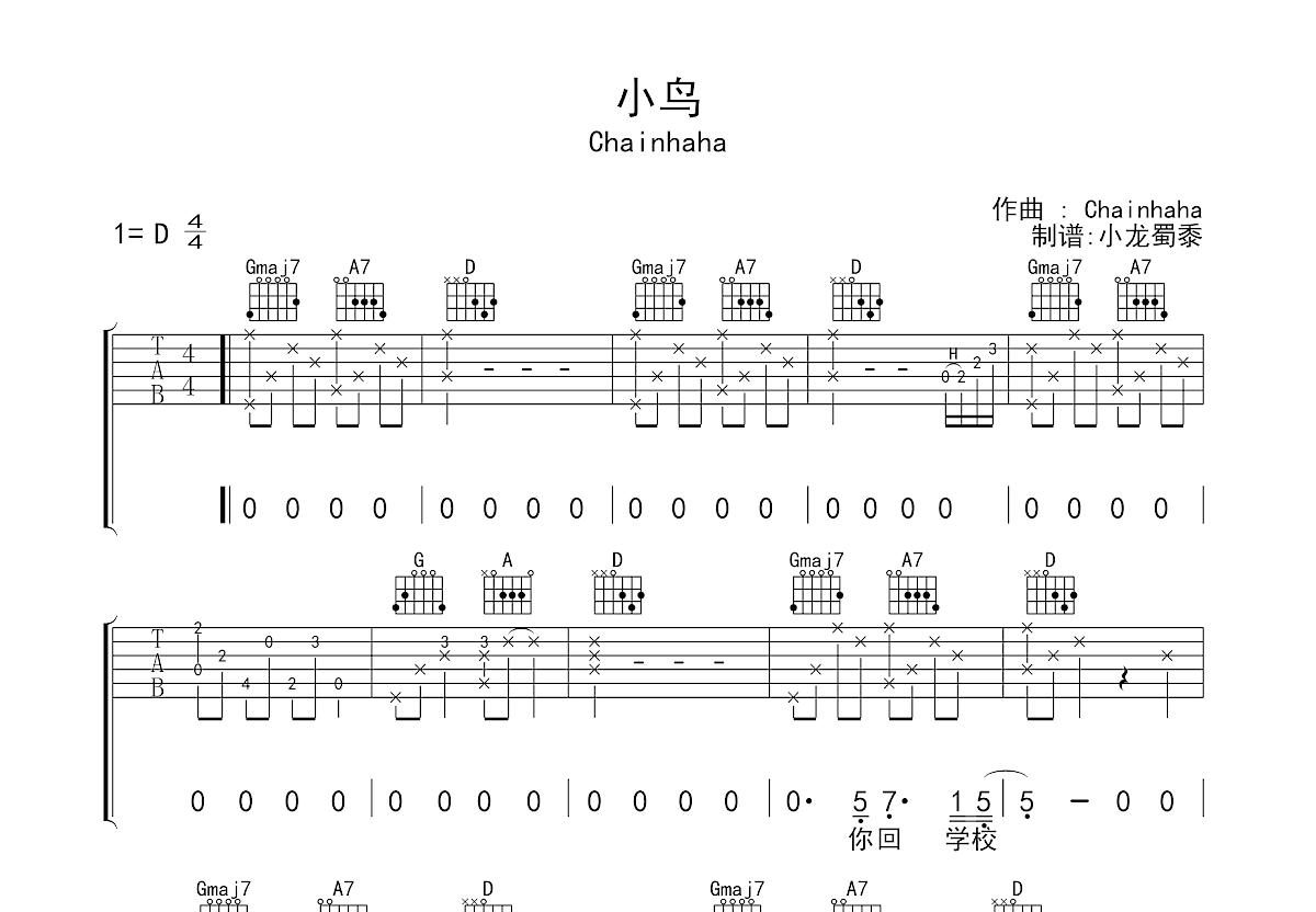 小鸟吉他谱预览图