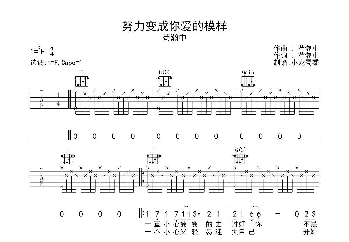 努力变成你爱的模样吉他谱预览图