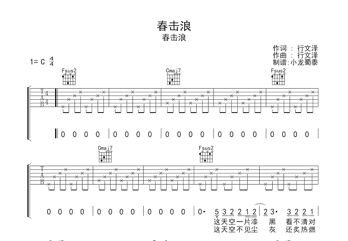 春击浪吉他谱预览图