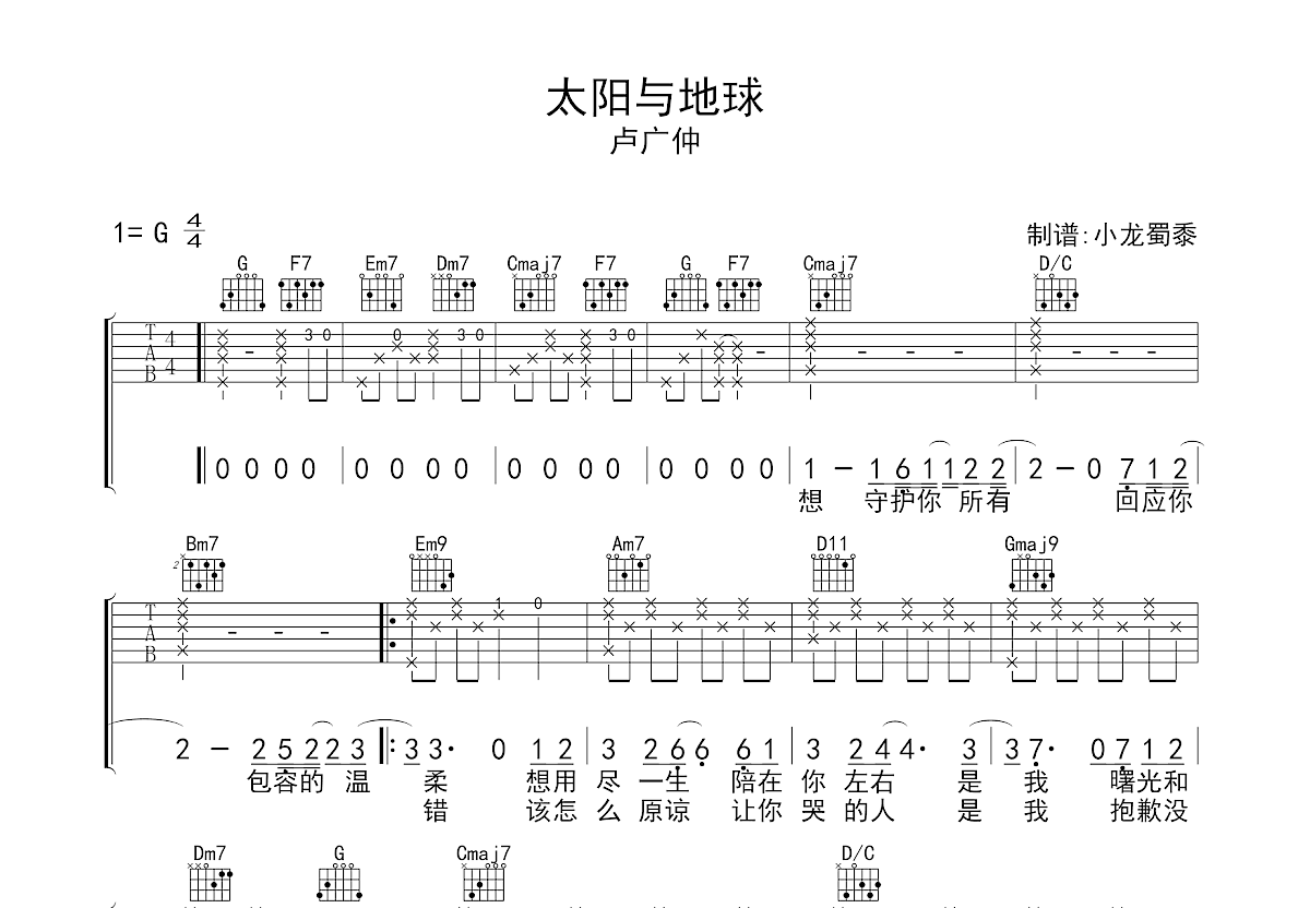 太阳与地球吉他谱预览图