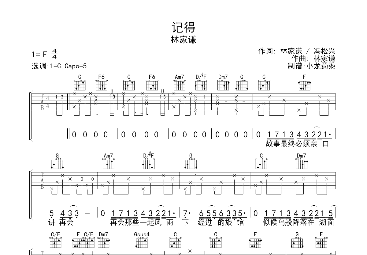 记得吉他谱_林家谦_C调弹唱