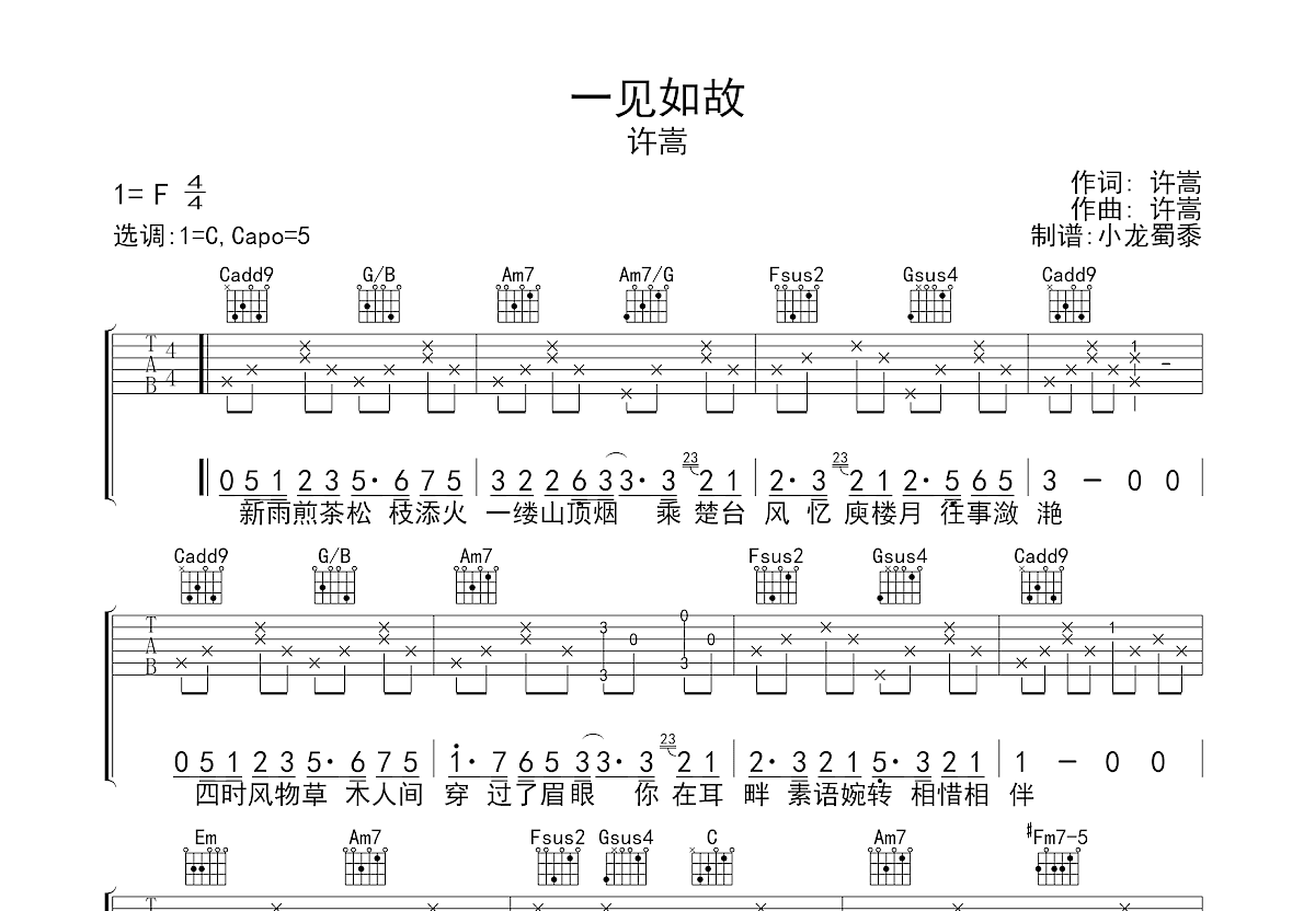 一见如故吉他谱预览图