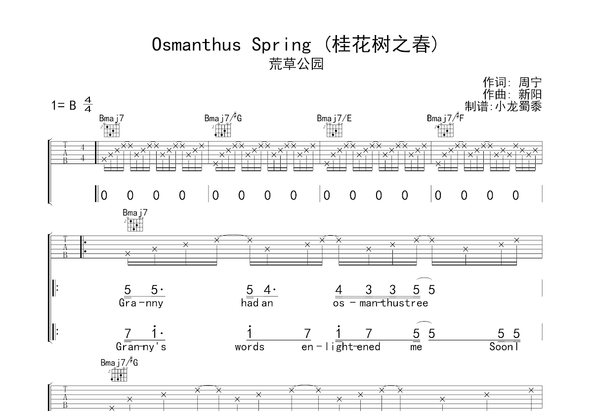 Osmanthus Spring吉他谱_荒草公园_B调弹唱