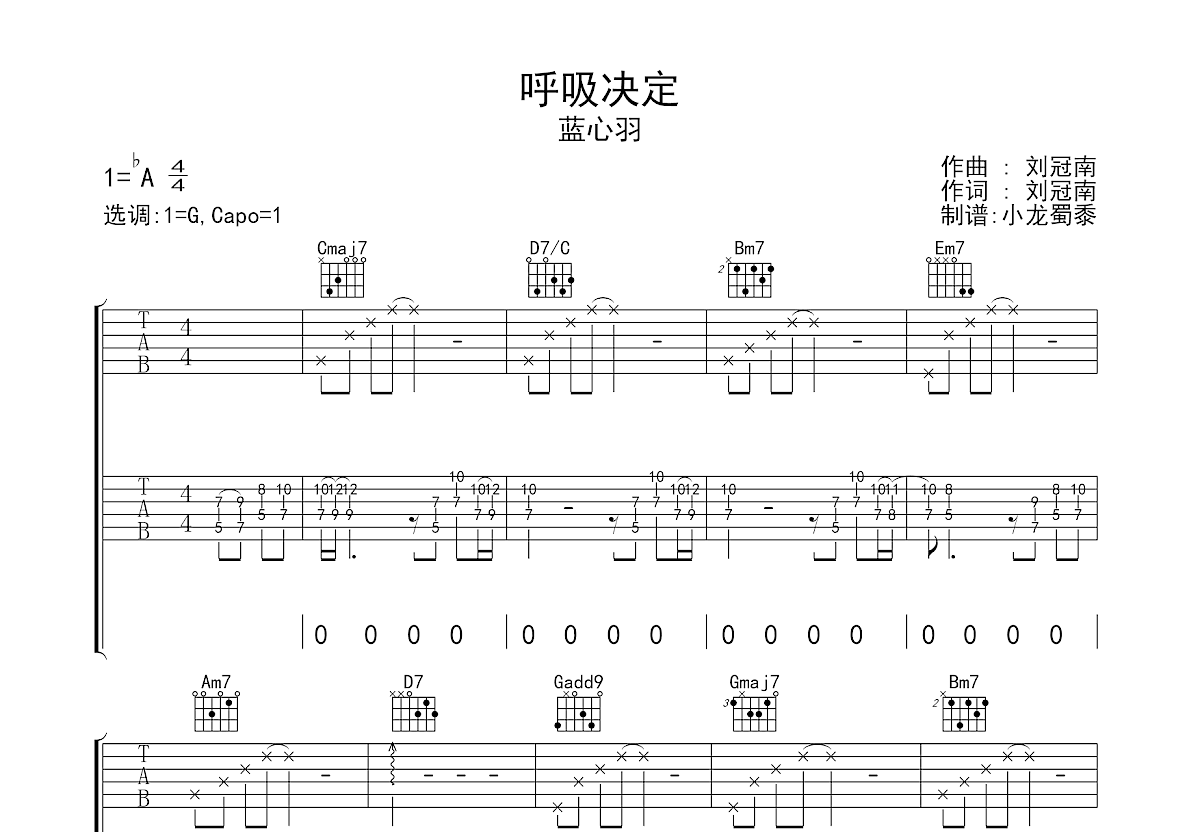 呼吸决定吉他谱预览图