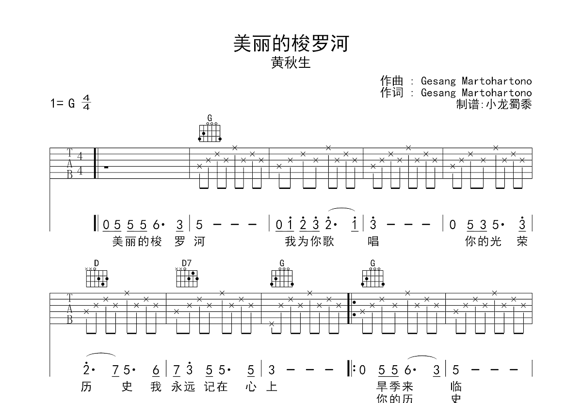 美丽的梭罗河吉他谱预览图