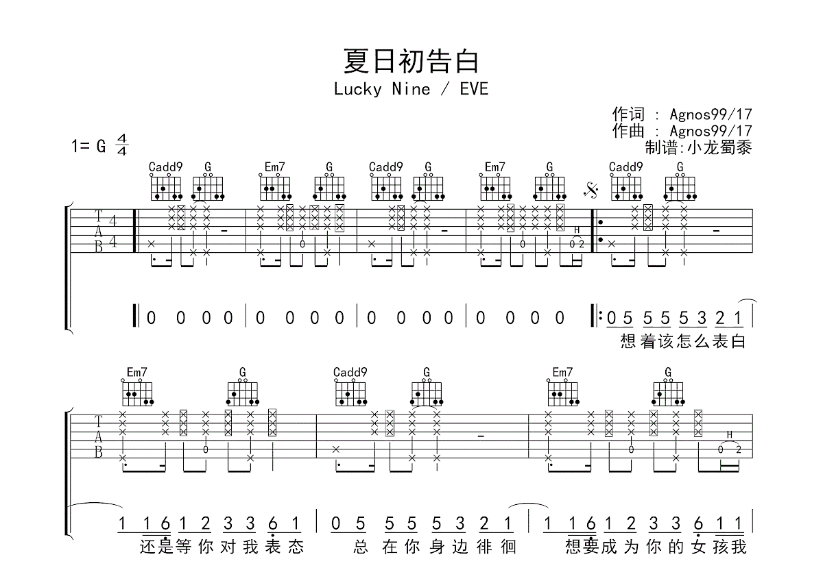 夏日初告白吉他谱预览图