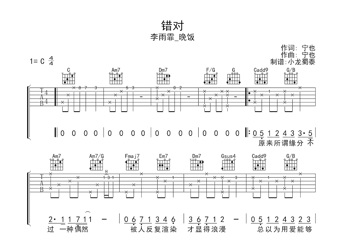 错对吉他谱预览图