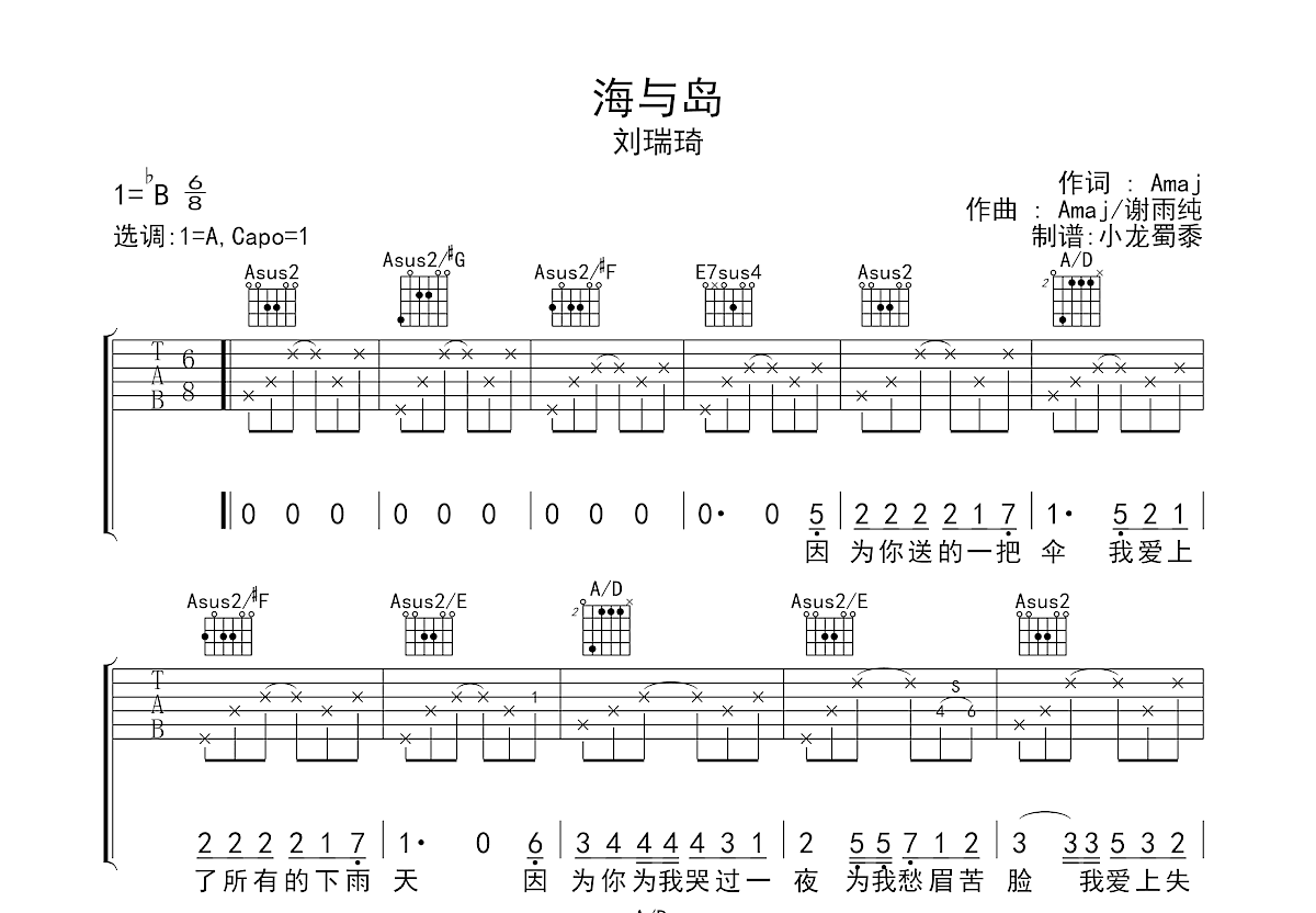 海与岛吉他谱预览图