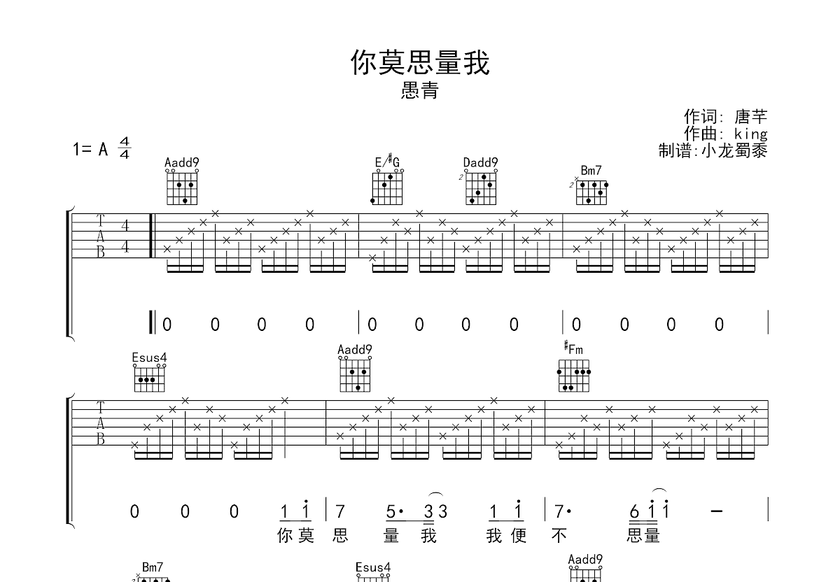 你莫思量我吉他谱预览图