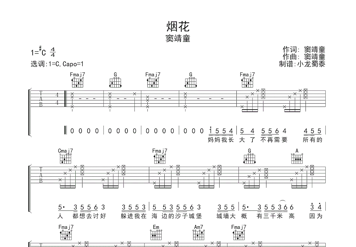 烟花吉他谱预览图
