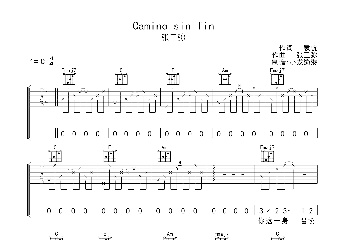 Camino sin fin吉他谱预览图