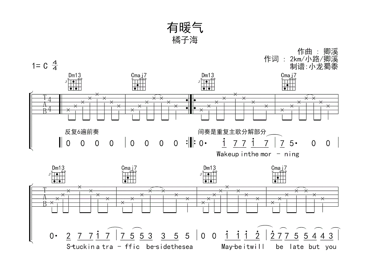 有暖气吉他谱预览图